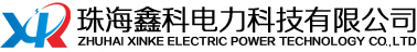 珠海鑫科电力科技有限公司|电力线宽带通信技术|中压电力线宽带网桥|中压宽带耦合器|配网自动化产品